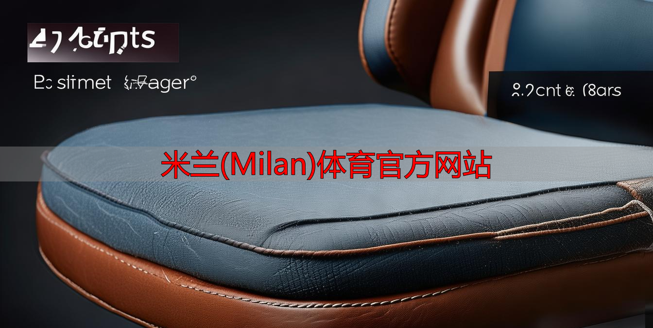 米蘭(Milan)體育官方網(wǎng)站